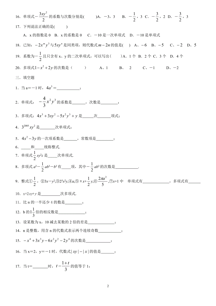 初一数学整式练习题精选(含答案)-_第2页
