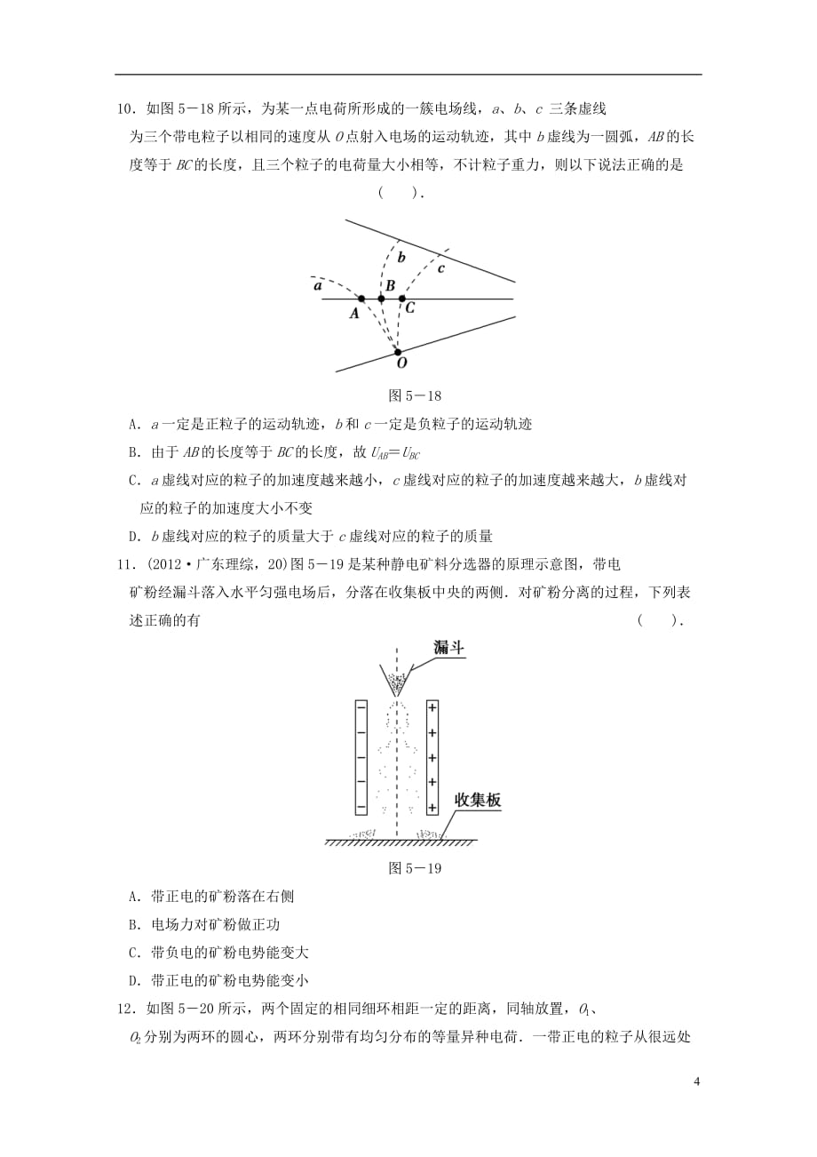 【全程攻略】江苏省高考物理二轮复习 训练5 电场的基本性质_第4页
