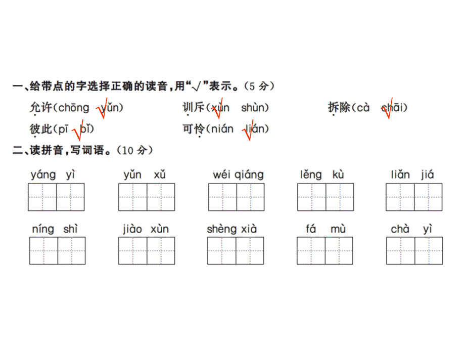 语文推荐四年级上册语文习题课件第三单元测试卷人教新课标13_第2页