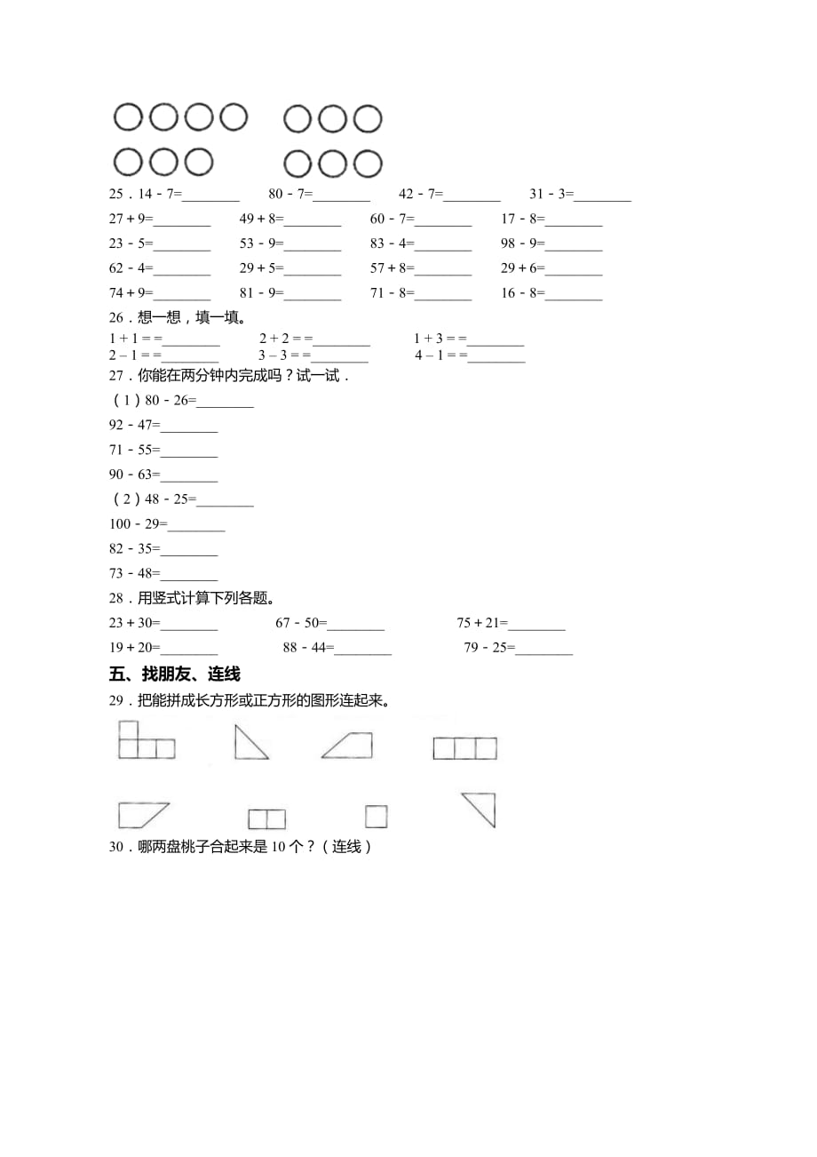 2018-2019年徐州市铜山区张集镇小学中心校一年级下册数学期末测验含答案_第3页