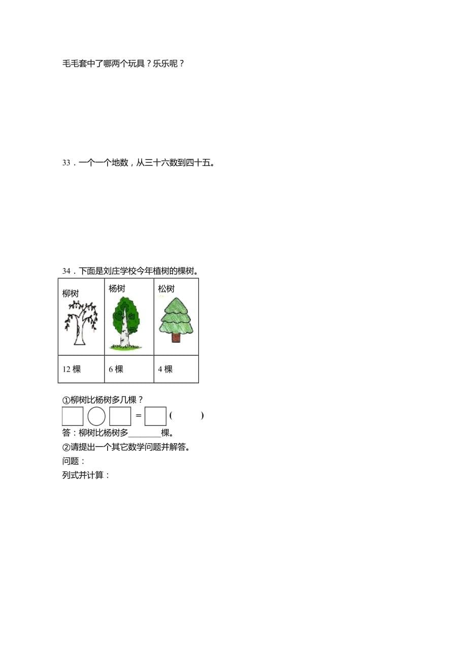 2018-2019年徐州市铜山区张集镇小学中心校一年级下册数学期末测验含答案_第5页