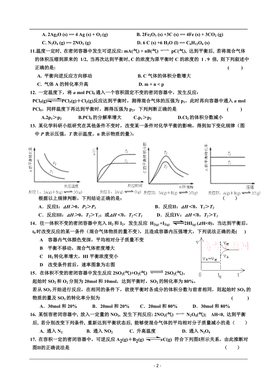 化学反应速率和化学平衡练习题 ._第2页