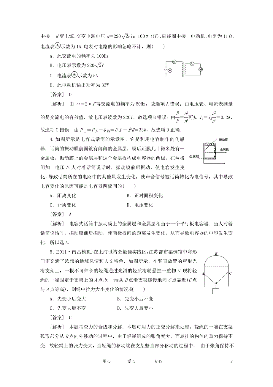 【走向高考】高考物理总复习 模拟试题_第2页