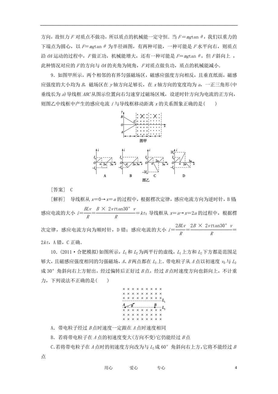 【走向高考】高考物理总复习 模拟试题_第4页
