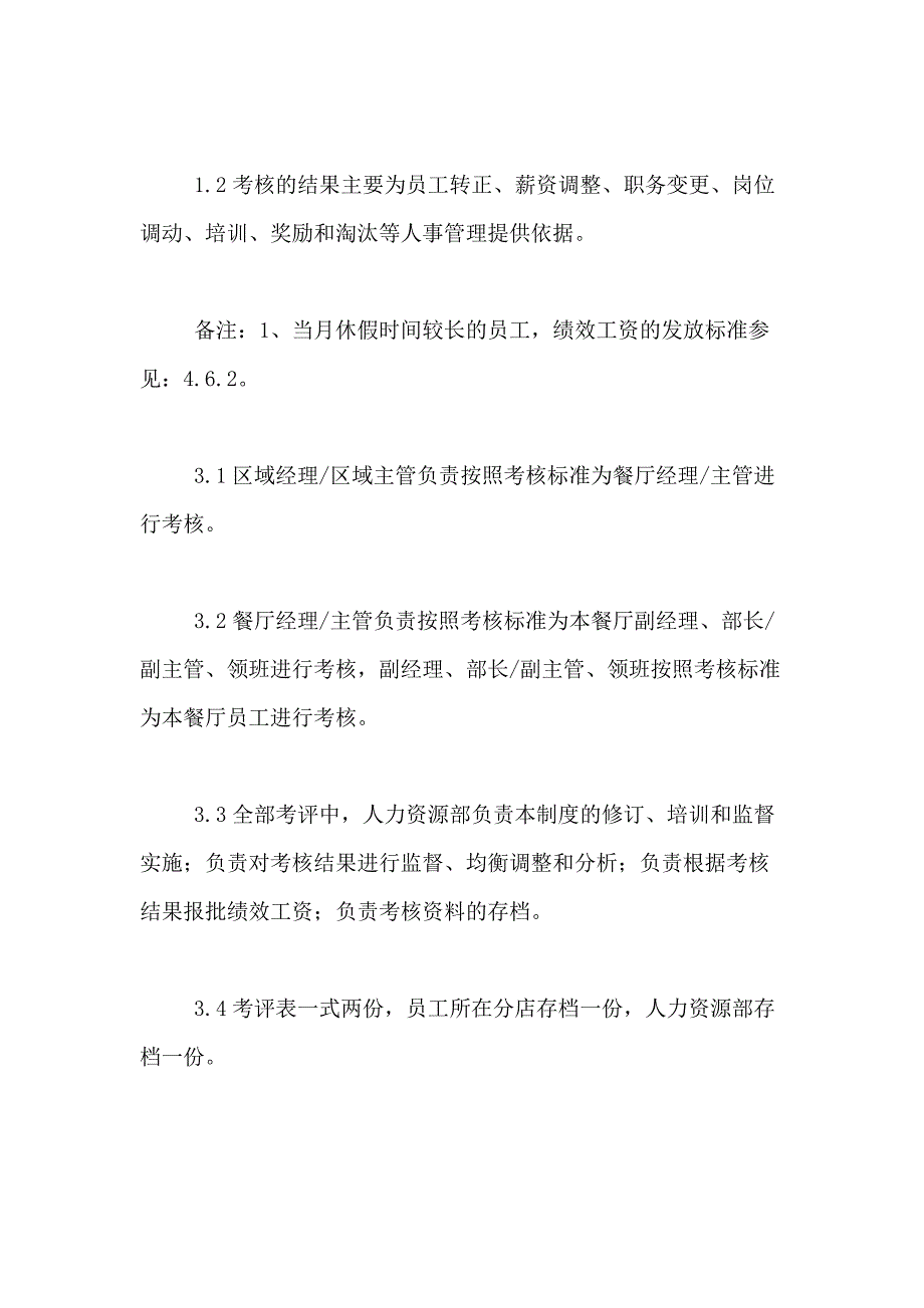 2021年精选绩效考核方案合集5篇_第4页