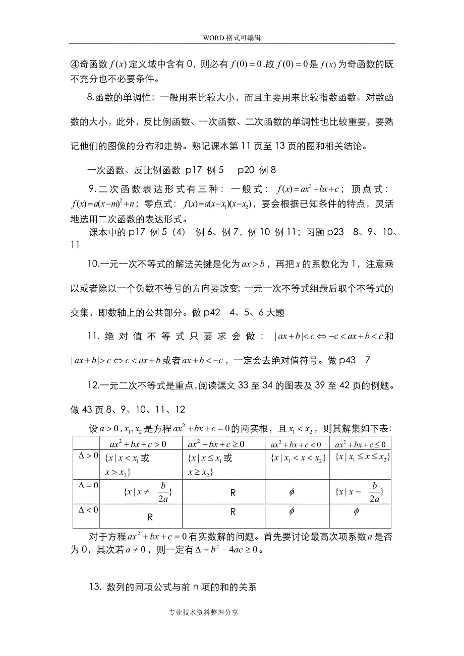 成人高考_数学知识复习资料全-_第3页