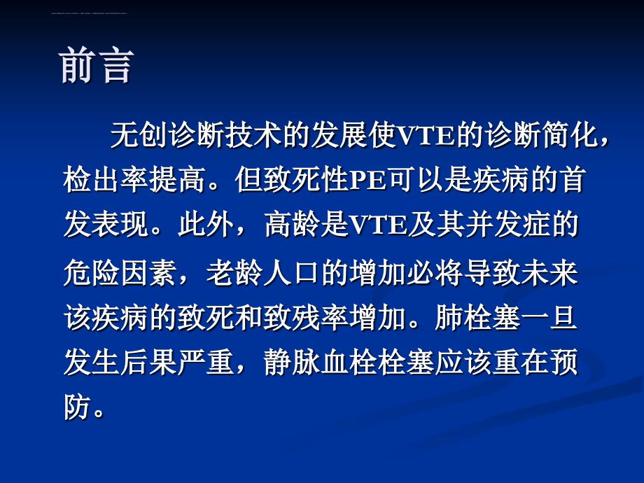 骨科大手术后静脉血栓性疾病的预防与治疗-PPT文档课件_第3页