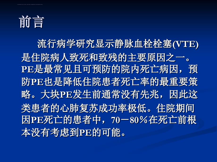 骨科大手术后静脉血栓性疾病的预防与治疗-PPT文档课件_第4页