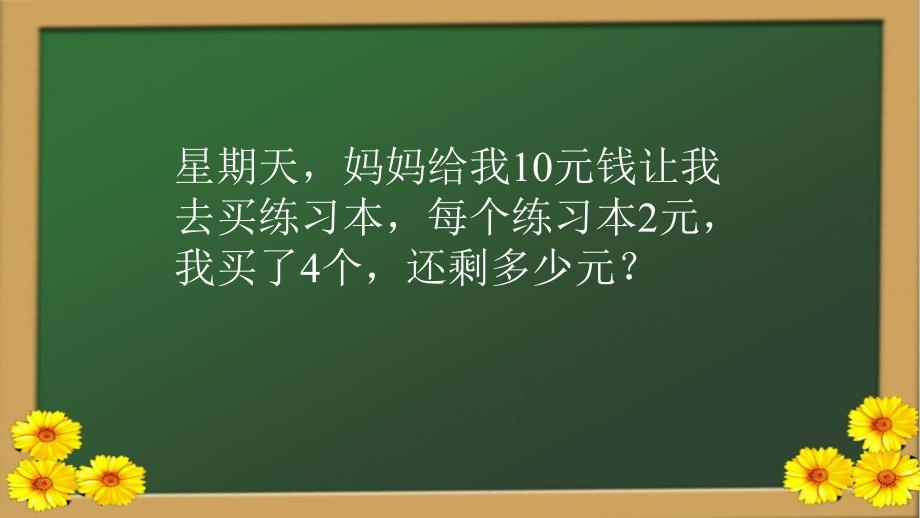 三年级上册数学课件-4.1 解决问题｜北京版(共11张PPT)_第2页