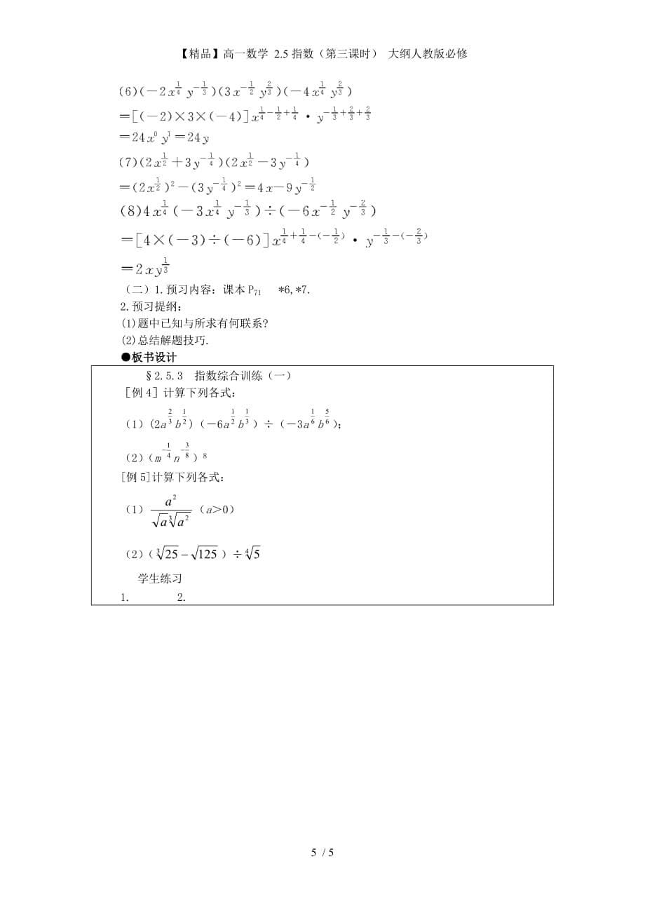 【精品】高一数学 2.5指数（第三课时） 大纲人教版必修_第5页