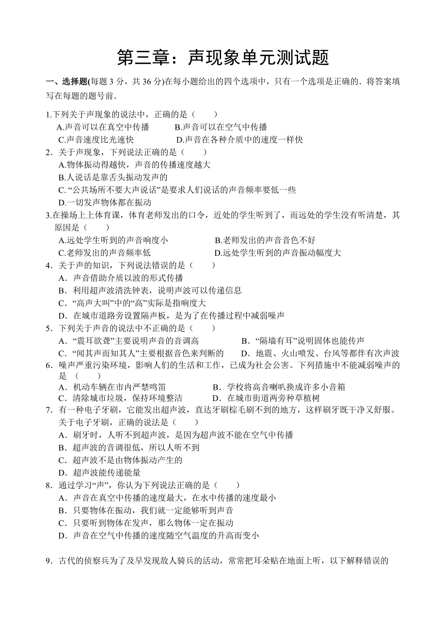 声现象_单元测试题及答案._第1页