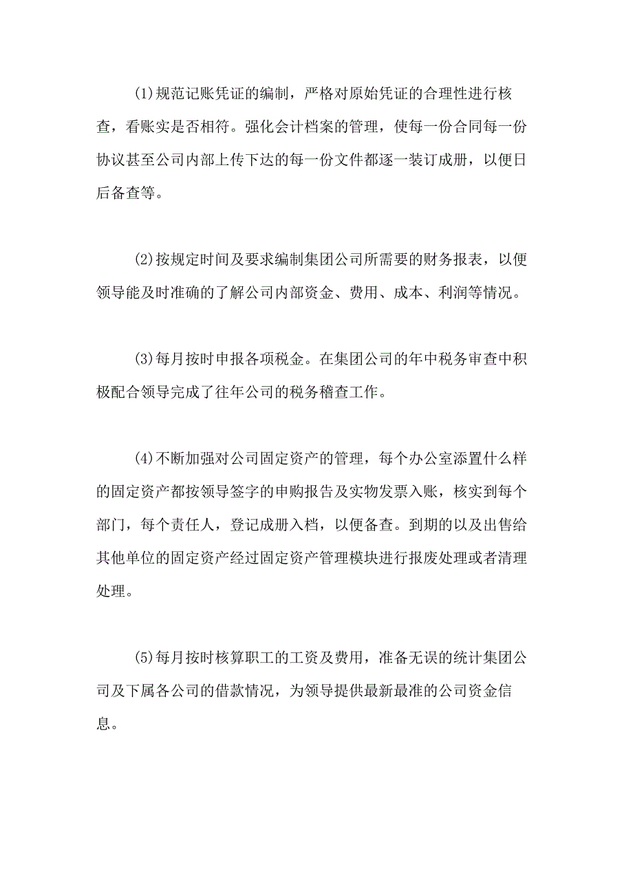 2021年财务会计的年终工作总结模板合集五篇_第2页