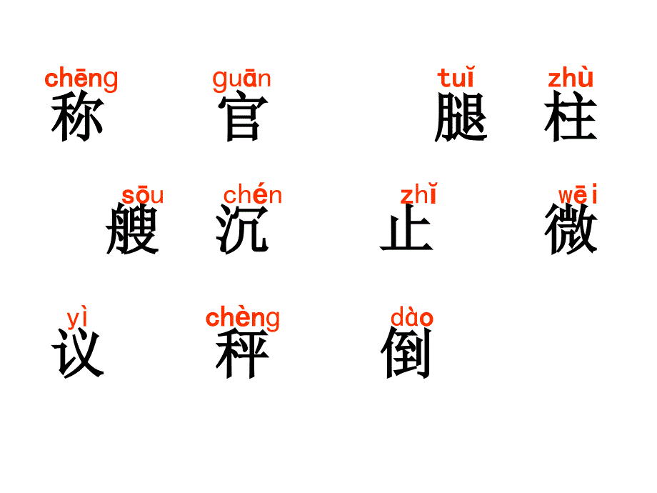 人教版 一年级下 语文课件《称象》 上课用_第4页