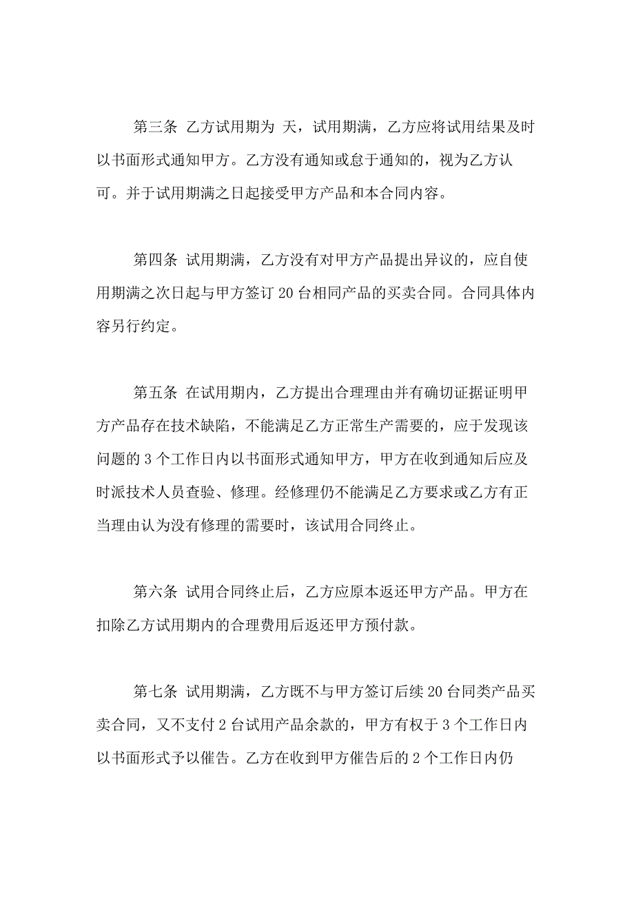 2021年精选产品合同模板合集九篇_第2页