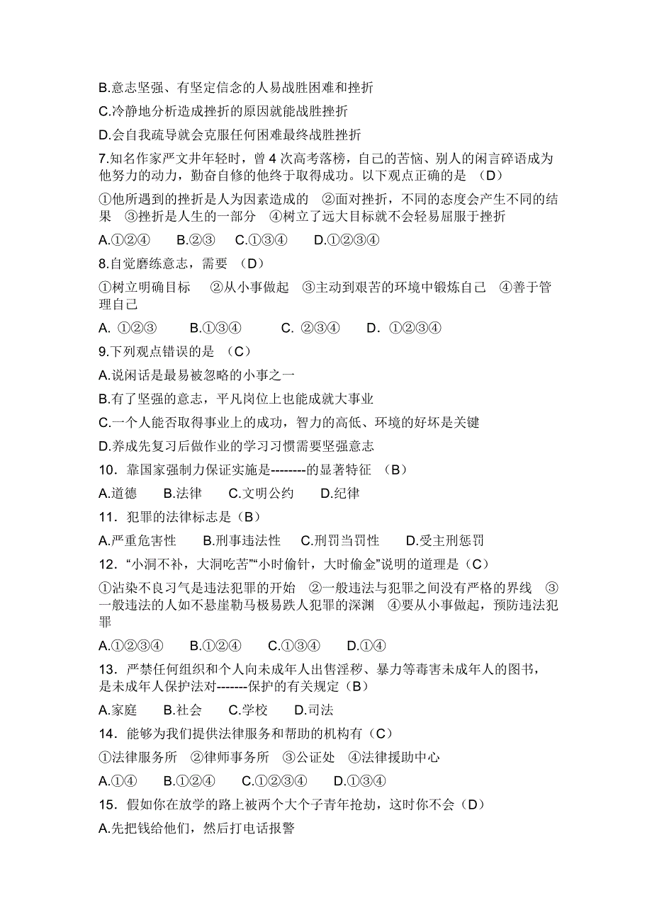 七年级下册政治期末试卷(人教版)答案-（最终）_第2页