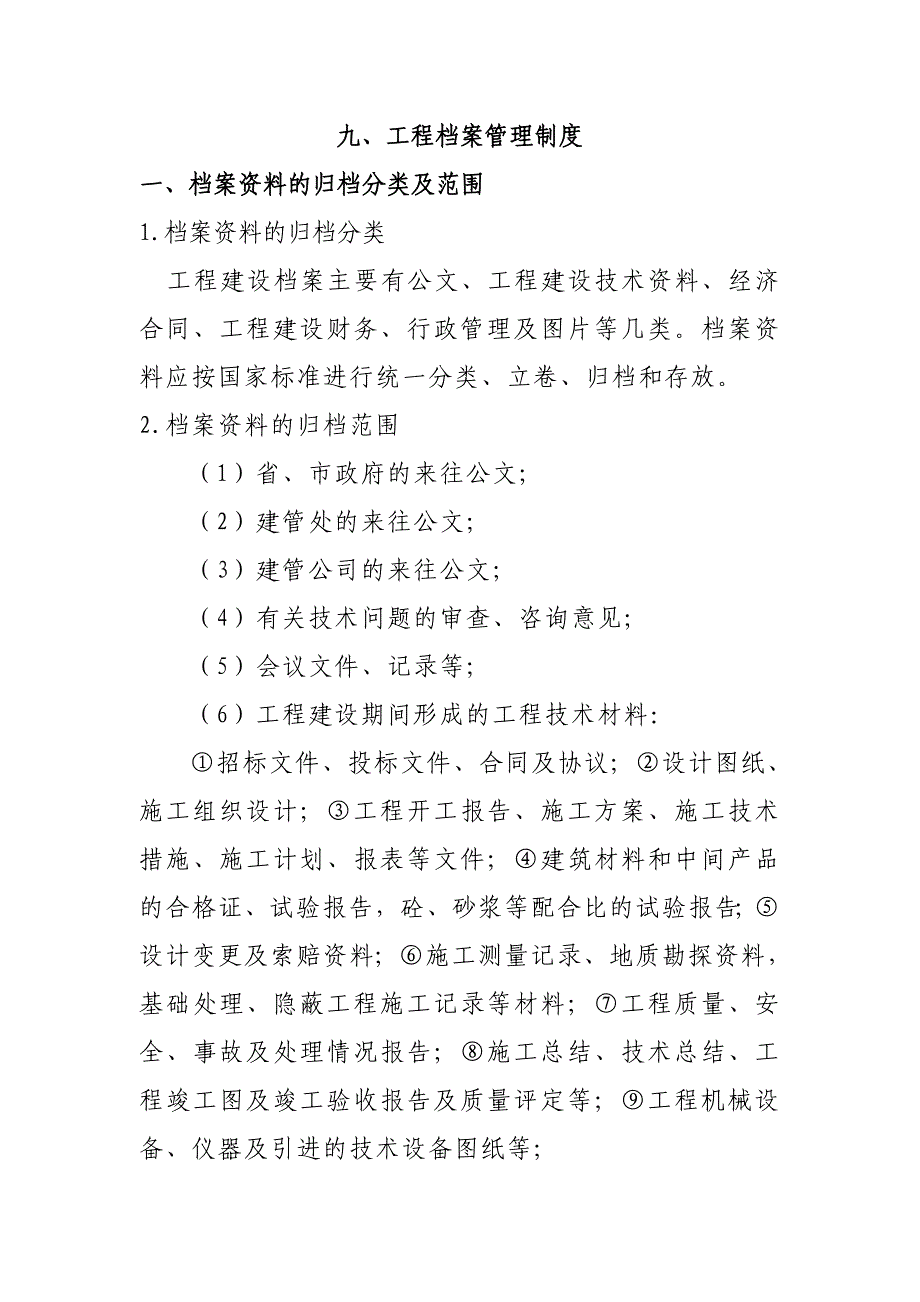 （实用）工程档案管理制度._第1页