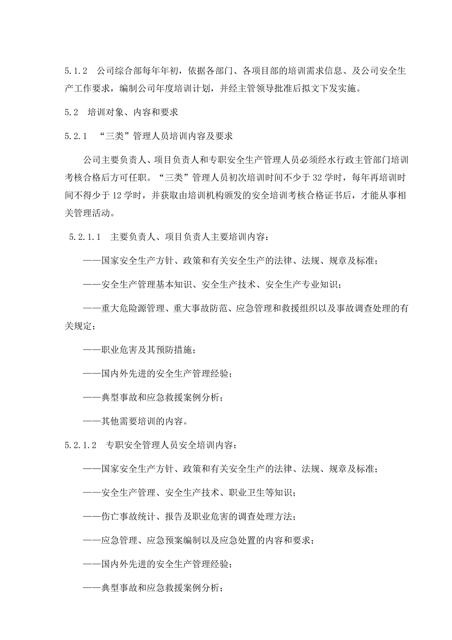 （实用）安全教育培训及持证上岗管理制度._第2页