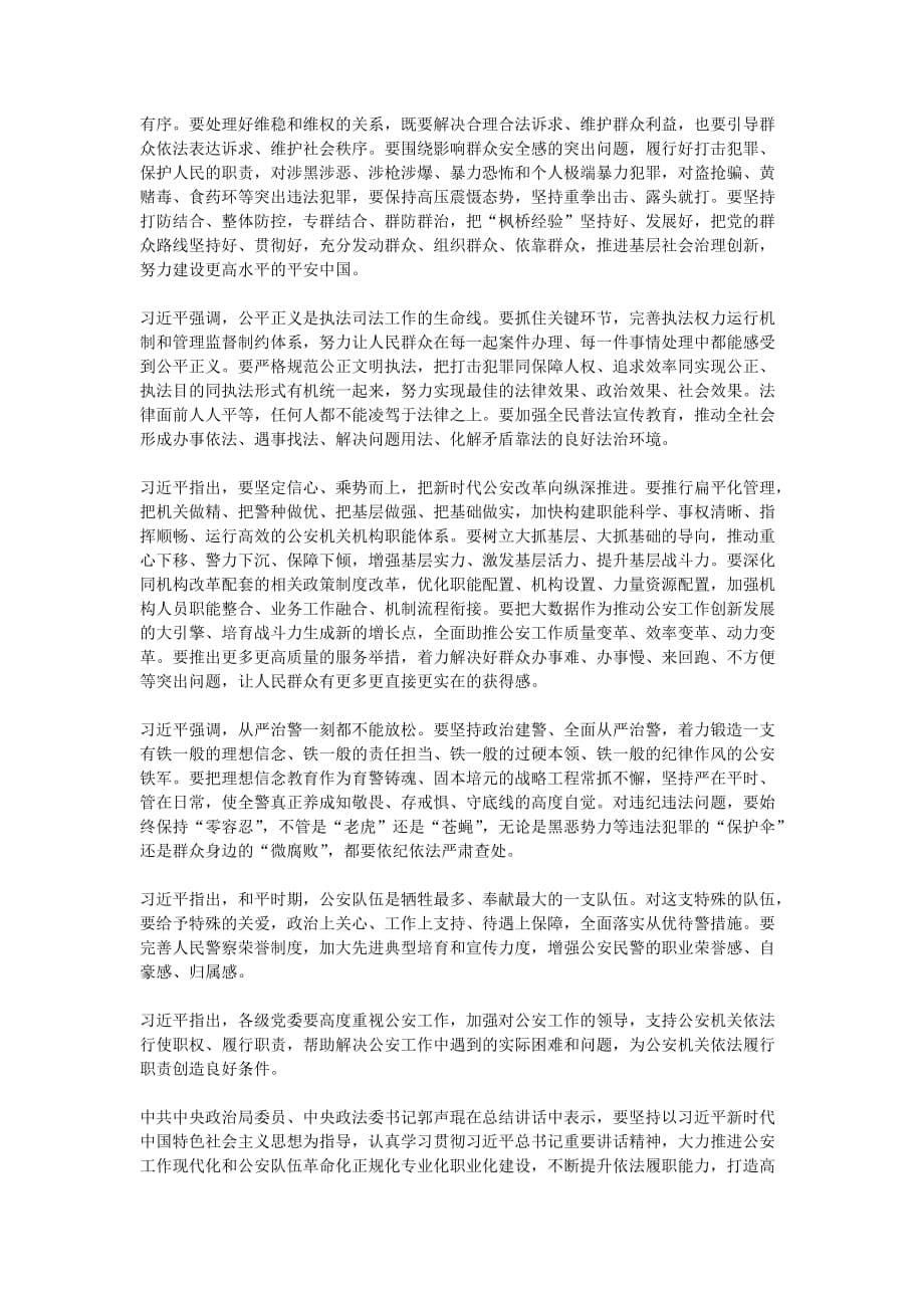 关于“警旗下的第一堂党课”活动学习心得体会精选5篇_第5页