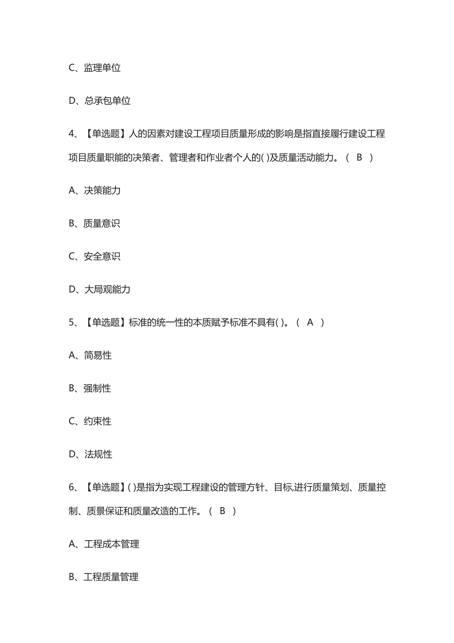 (全)装饰方向-岗位技能质量员操作证模拟考试含答案_第2页