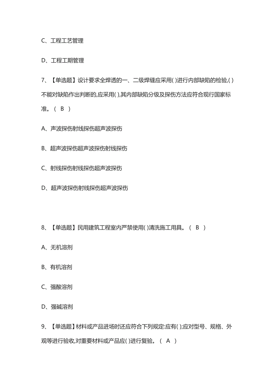 (全)装饰方向-岗位技能质量员操作证模拟考试含答案_第3页