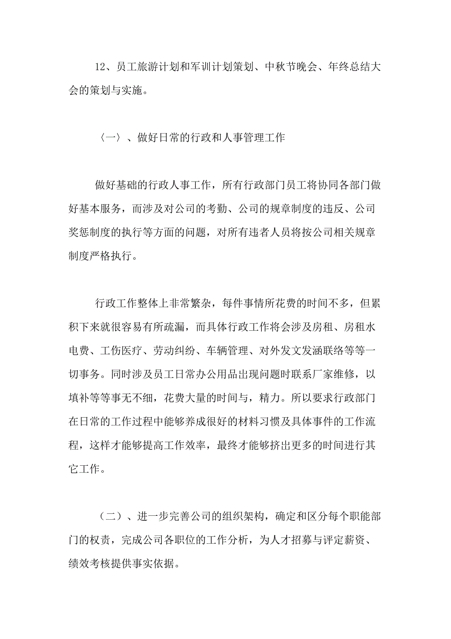 2021年精选公司年度工作计划模板合集九篇_第3页