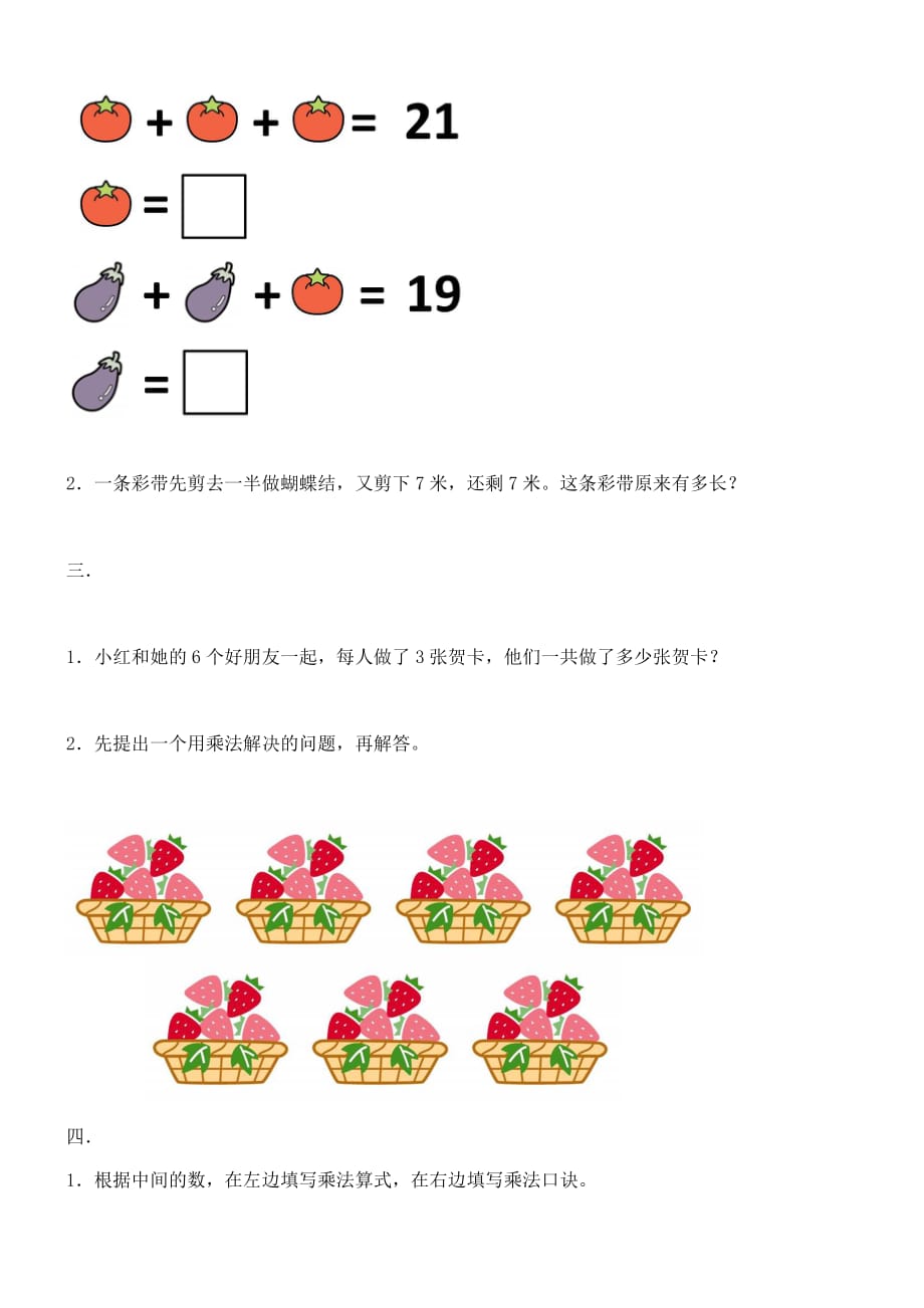 小学二年级数学上册表内乘法练习_第2页