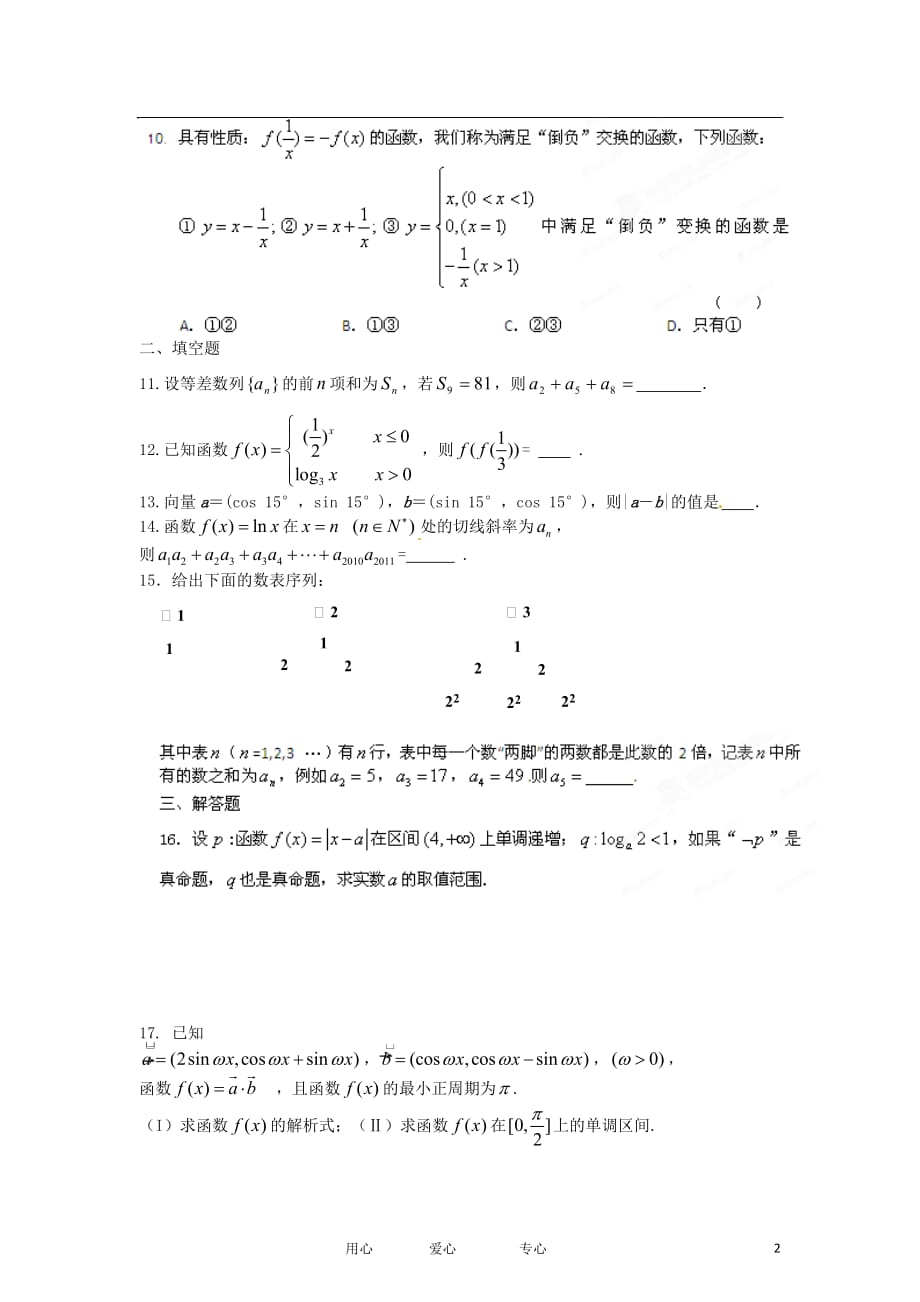 【试题解析】福建省高三数学下学期第2次质检复习卷（一） 理 试题_第2页