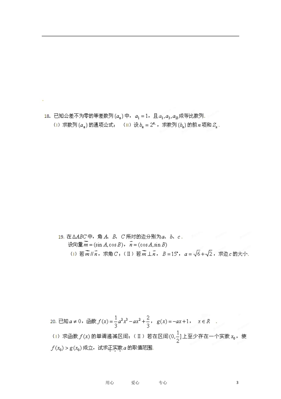 【试题解析】福建省高三数学下学期第2次质检复习卷（一） 理 试题_第3页