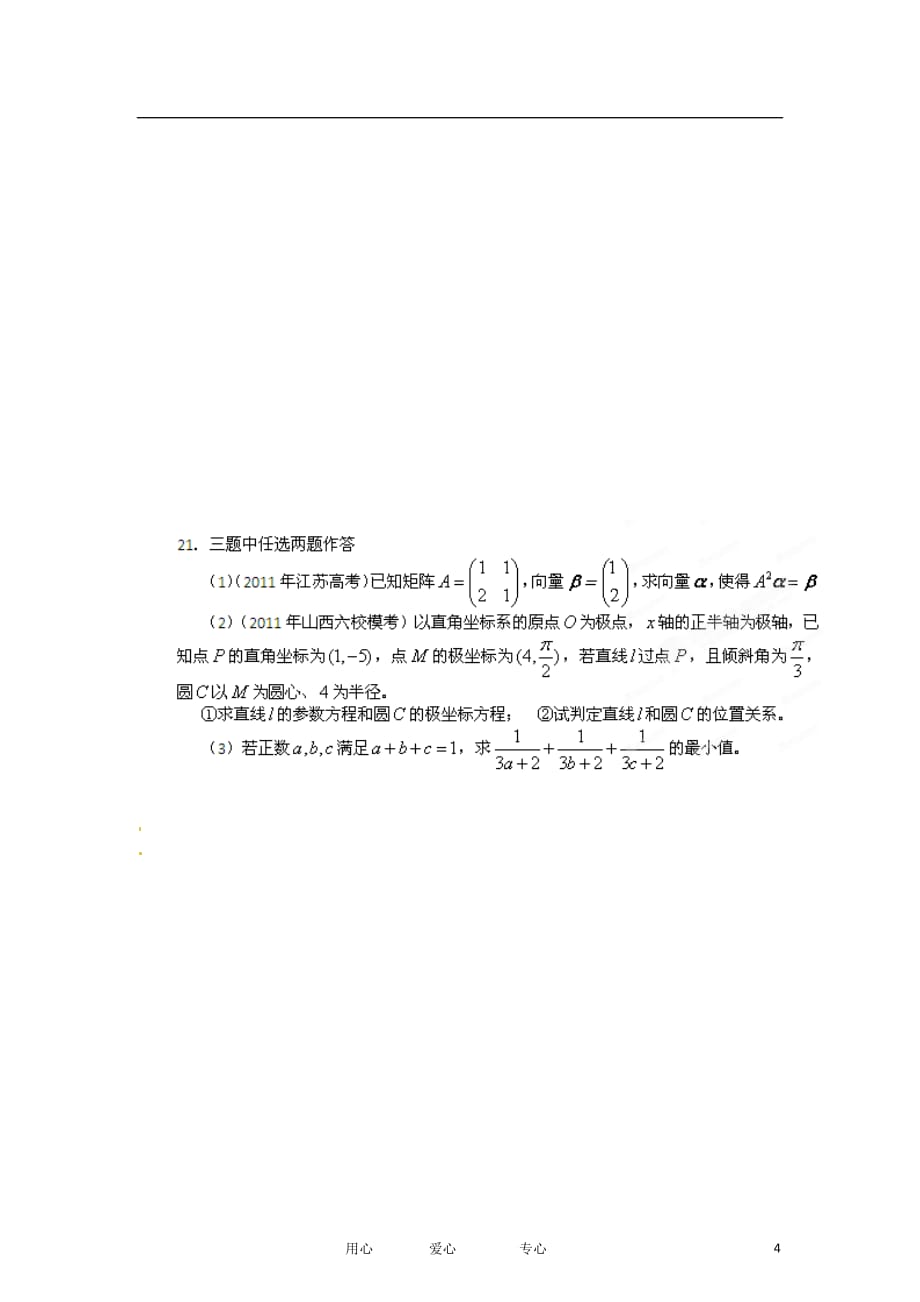 【试题解析】福建省高三数学下学期第2次质检复习卷（一） 理 试题_第4页