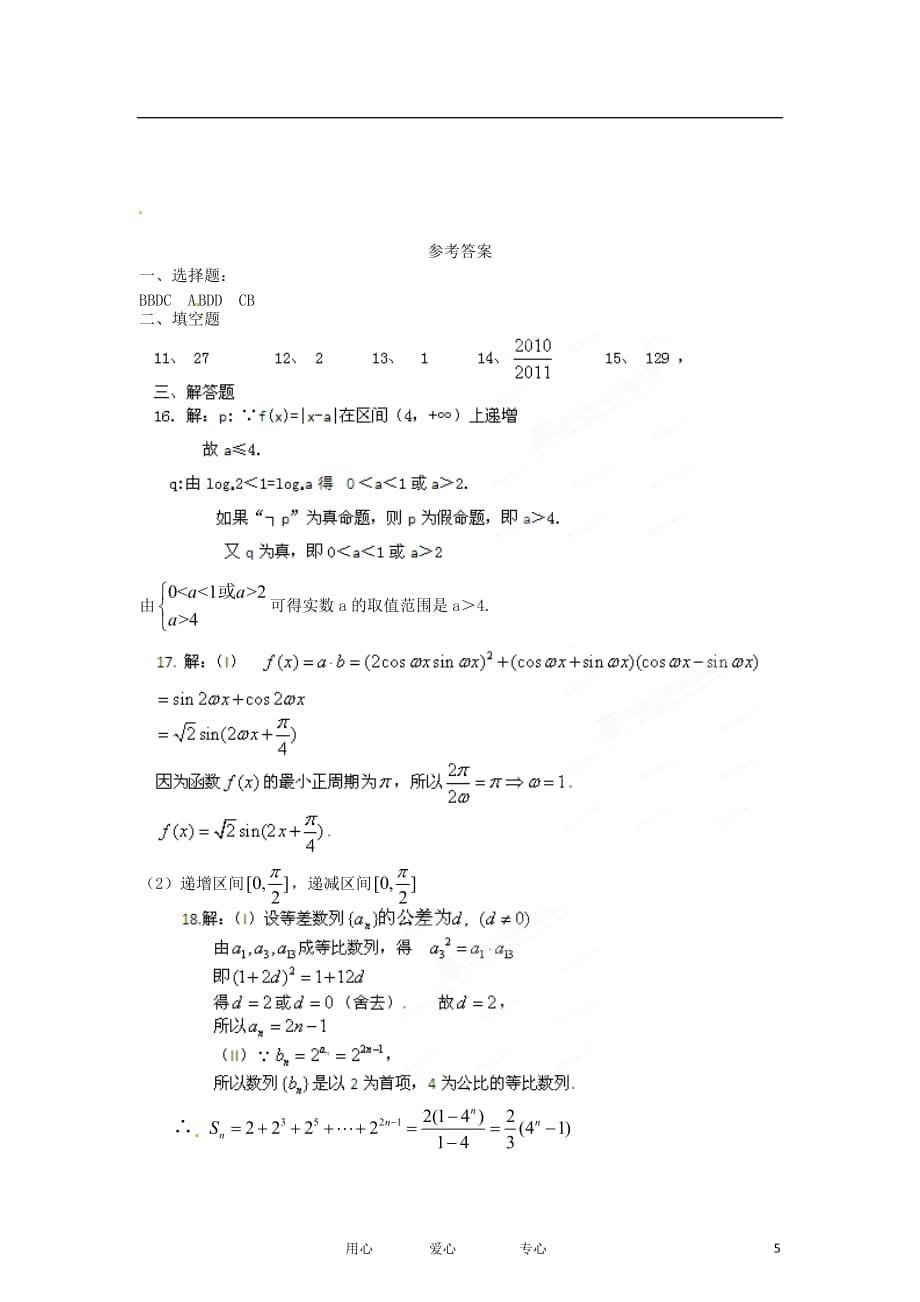 【试题解析】福建省高三数学下学期第2次质检复习卷（一） 理 试题_第5页