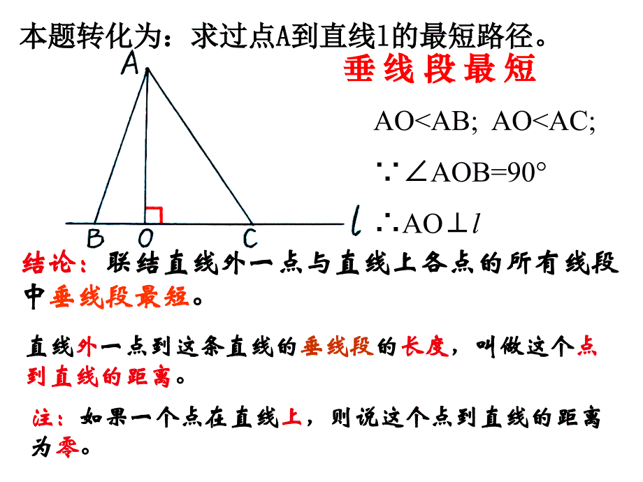 13.2(2)点到直线的距离_第4页