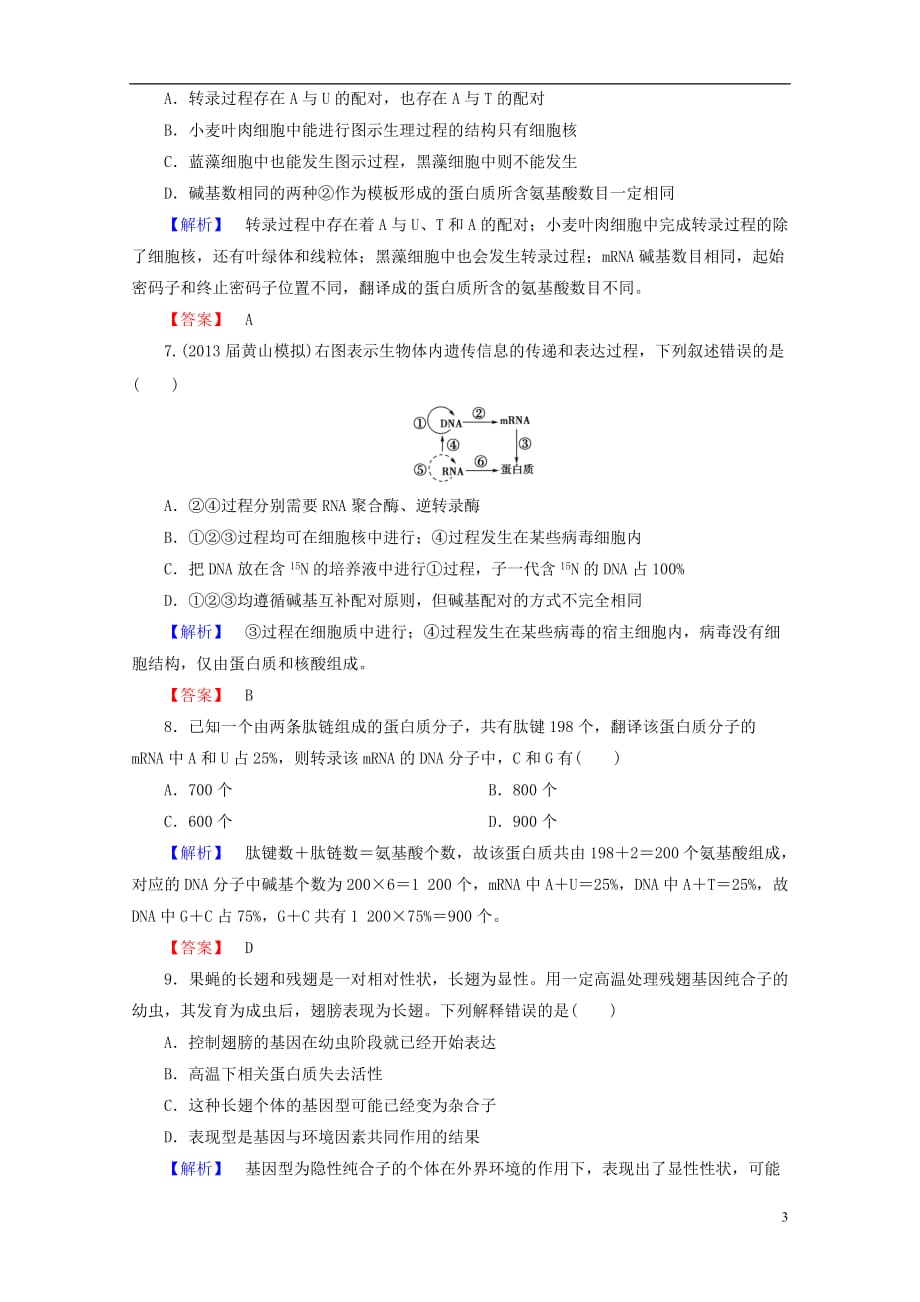 【课堂新坐标】高考生物一轮复习 课后作业19（含解析）新人教版必修2_第3页