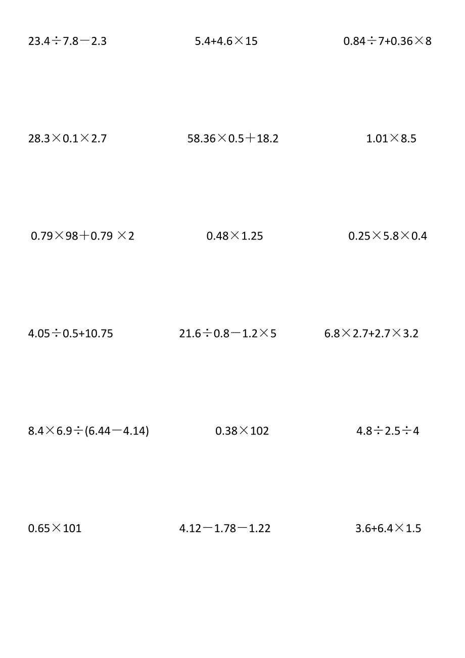 五年级数学简便计算和应用题练习题-（最终）_第2页