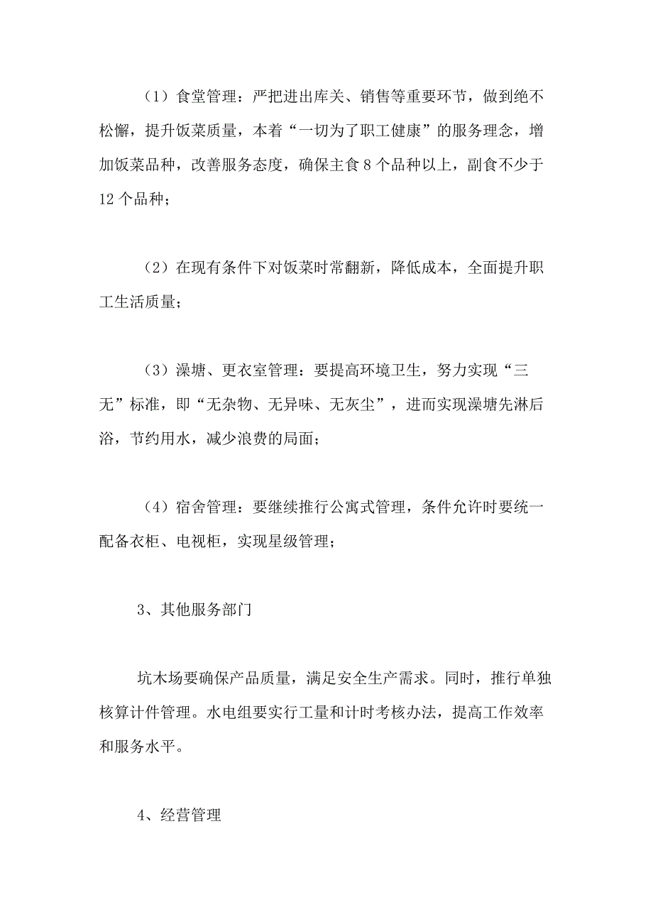 2021年精选行政部门工作总结合集九篇_第3页