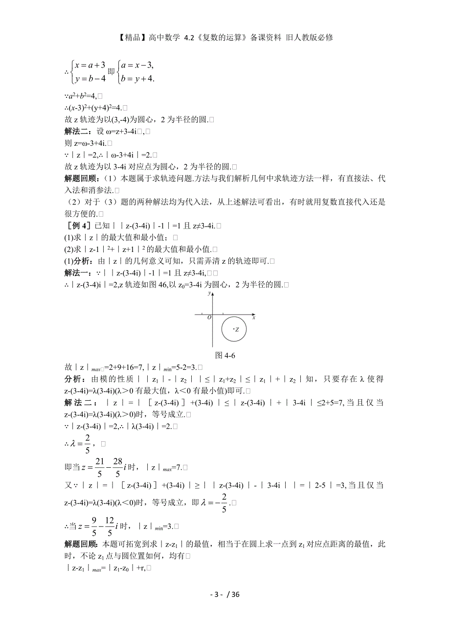 【精品】高中数学 4.2《复数的运算》备课资料 旧人教版必修_第3页