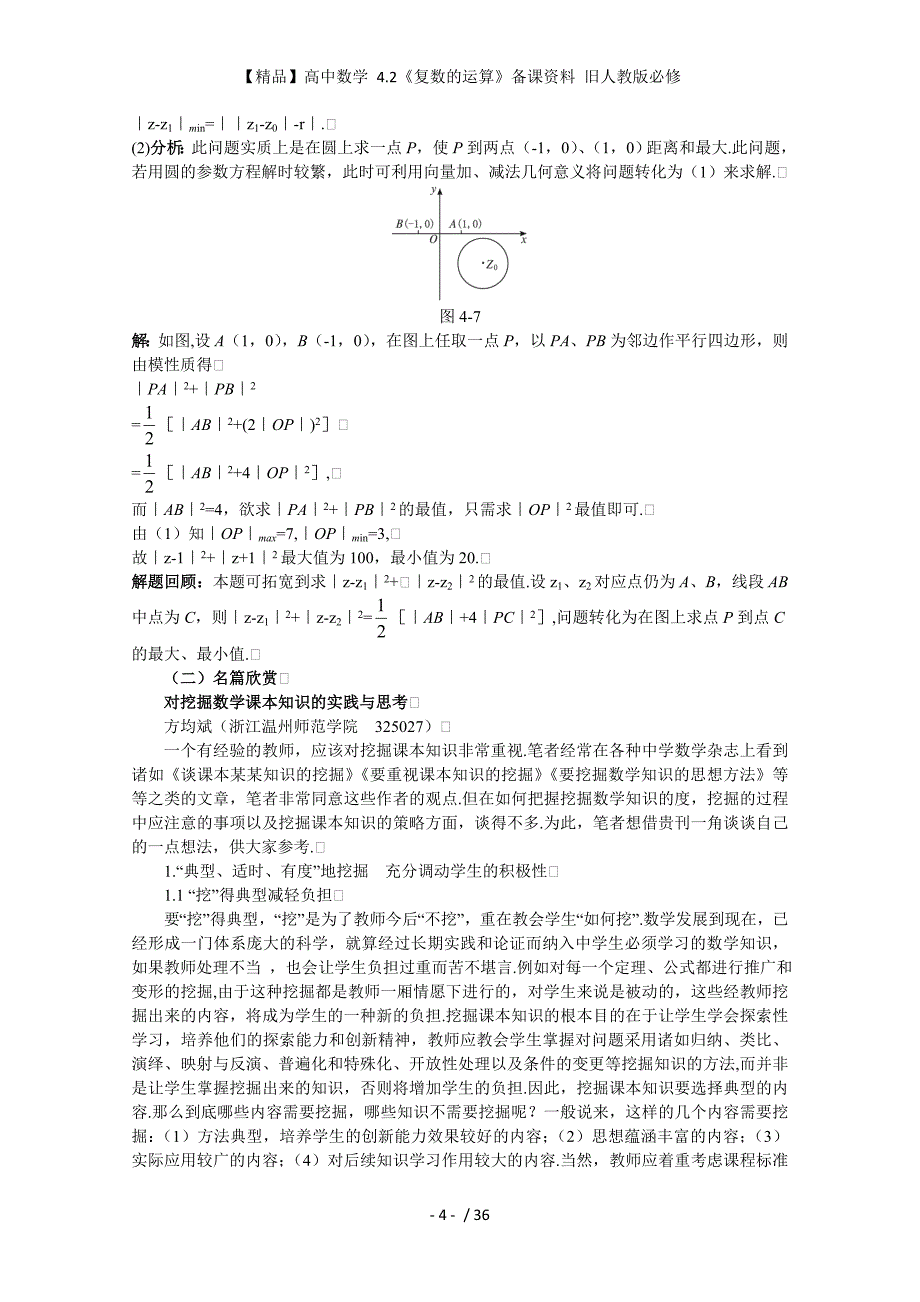 【精品】高中数学 4.2《复数的运算》备课资料 旧人教版必修_第4页