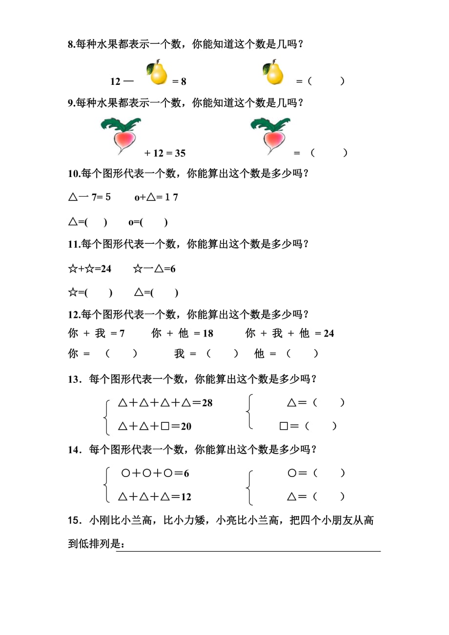 一年级数学思考题40道_第2页