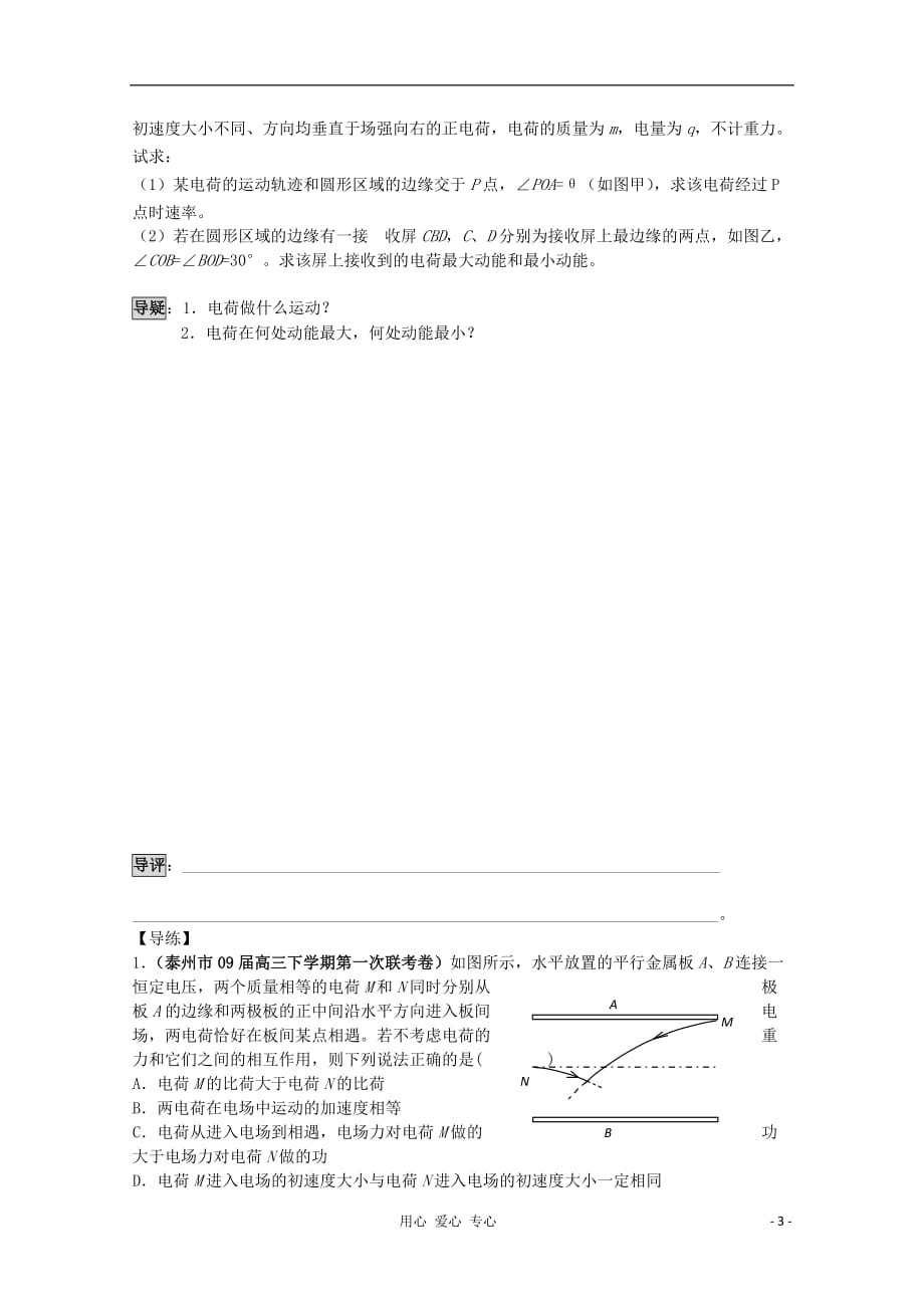 高三物理一轮复习 带电粒子在电场中的曲线运动导学案_第3页