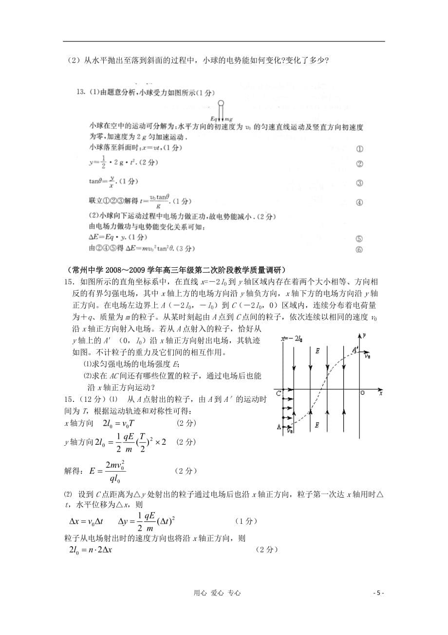 高三物理一轮复习 带电粒子在电场中的曲线运动导学案_第5页