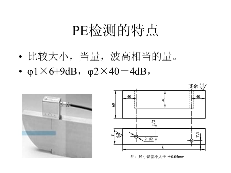 TOFD检测技术及标准_第3页