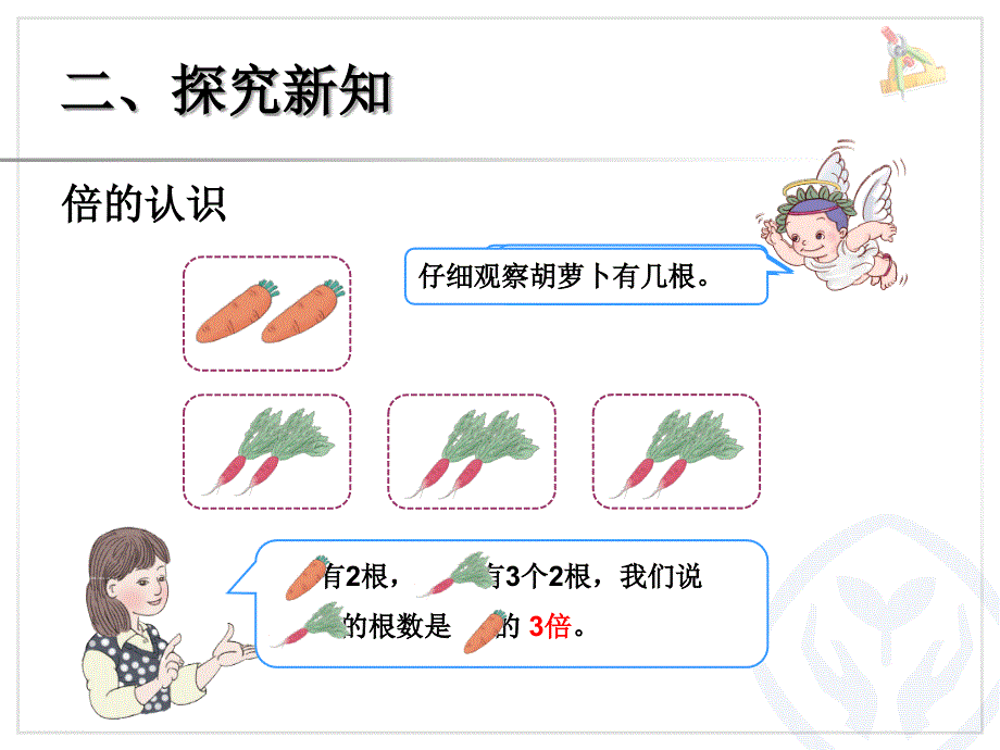 新人教版三年级数学上册 倍的认识PPT_第4页