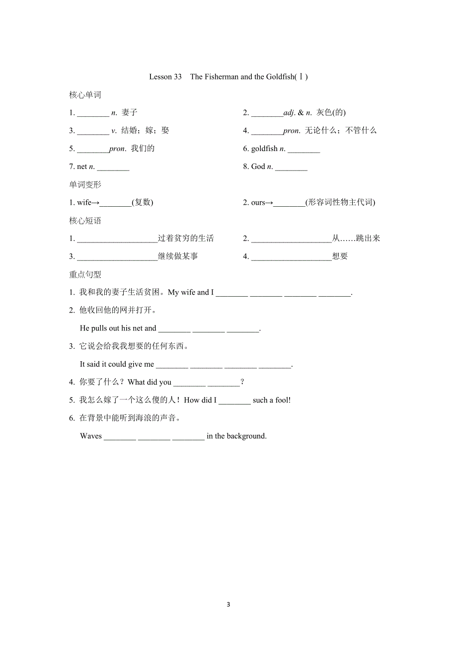 冀教版九年级英语上册 UNIT 6　Movies and Theatre 一课一练（基础）（含答案）_第3页