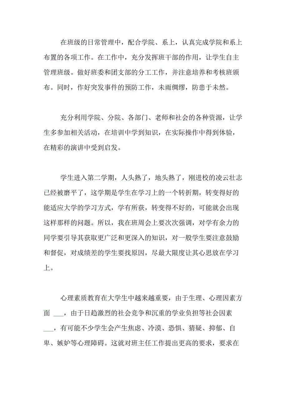 2021年班主任工作计划模板合集六篇_第2页