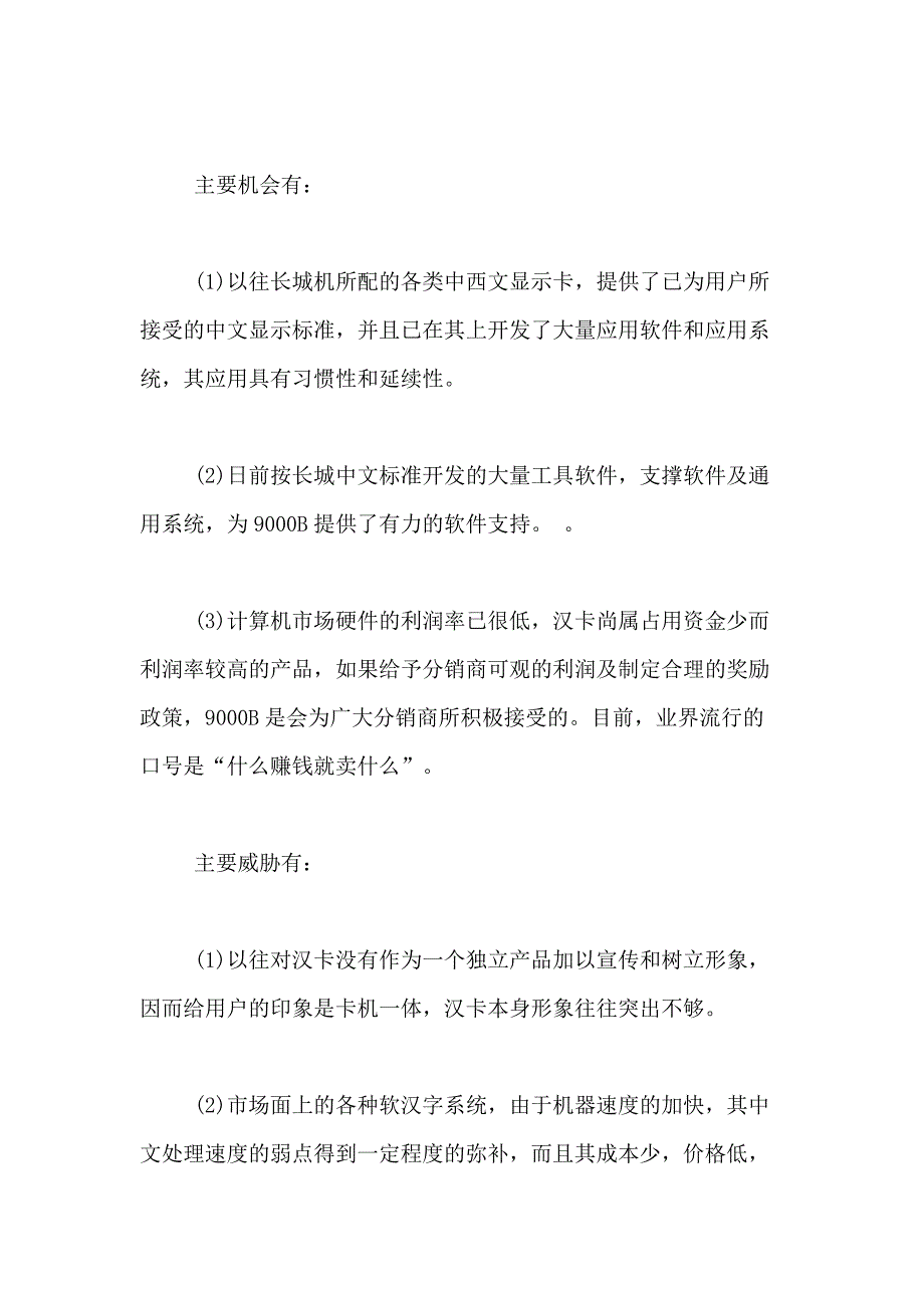 2021年销售计划合集8篇_第4页