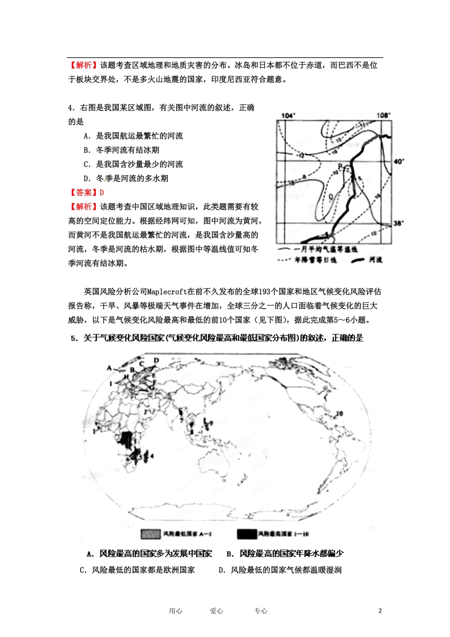 【试题解析】广东省湛江市高考文综普通测试（一）（地理部分）试题（教师版）_第2页