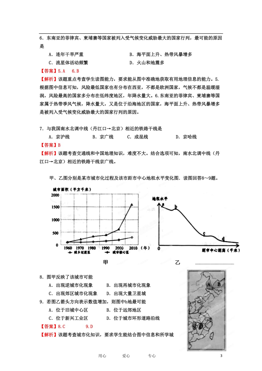 【试题解析】广东省湛江市高考文综普通测试（一）（地理部分）试题（教师版）_第3页