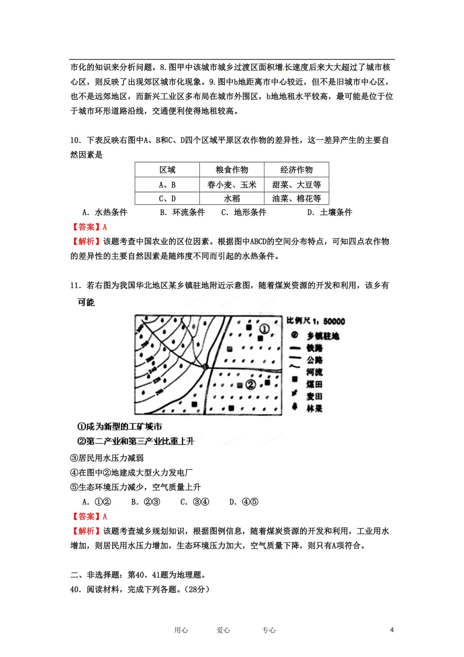 【试题解析】广东省湛江市高考文综普通测试（一）（地理部分）试题（教师版）_第4页