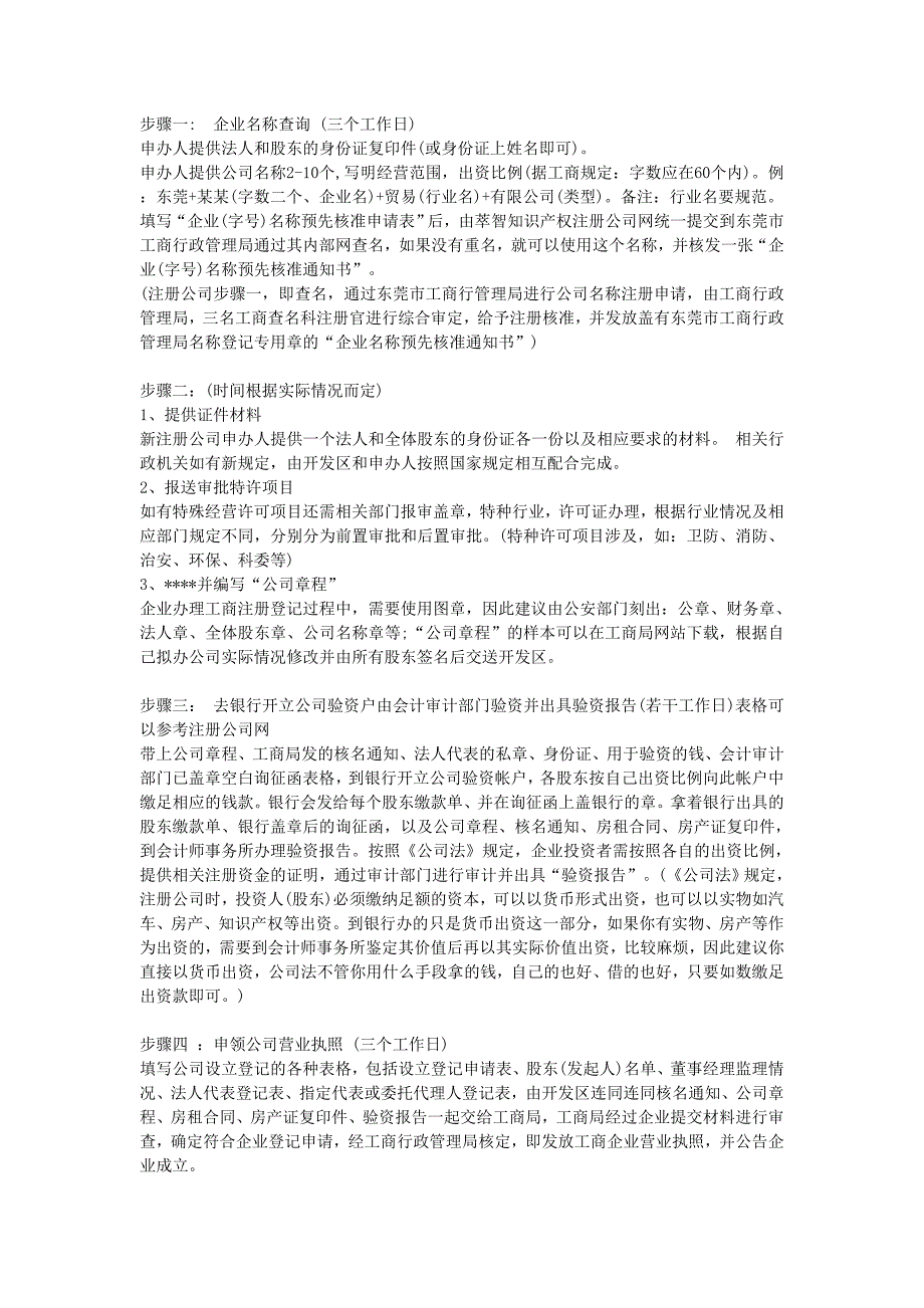 新成立公司的注册流程._第1页