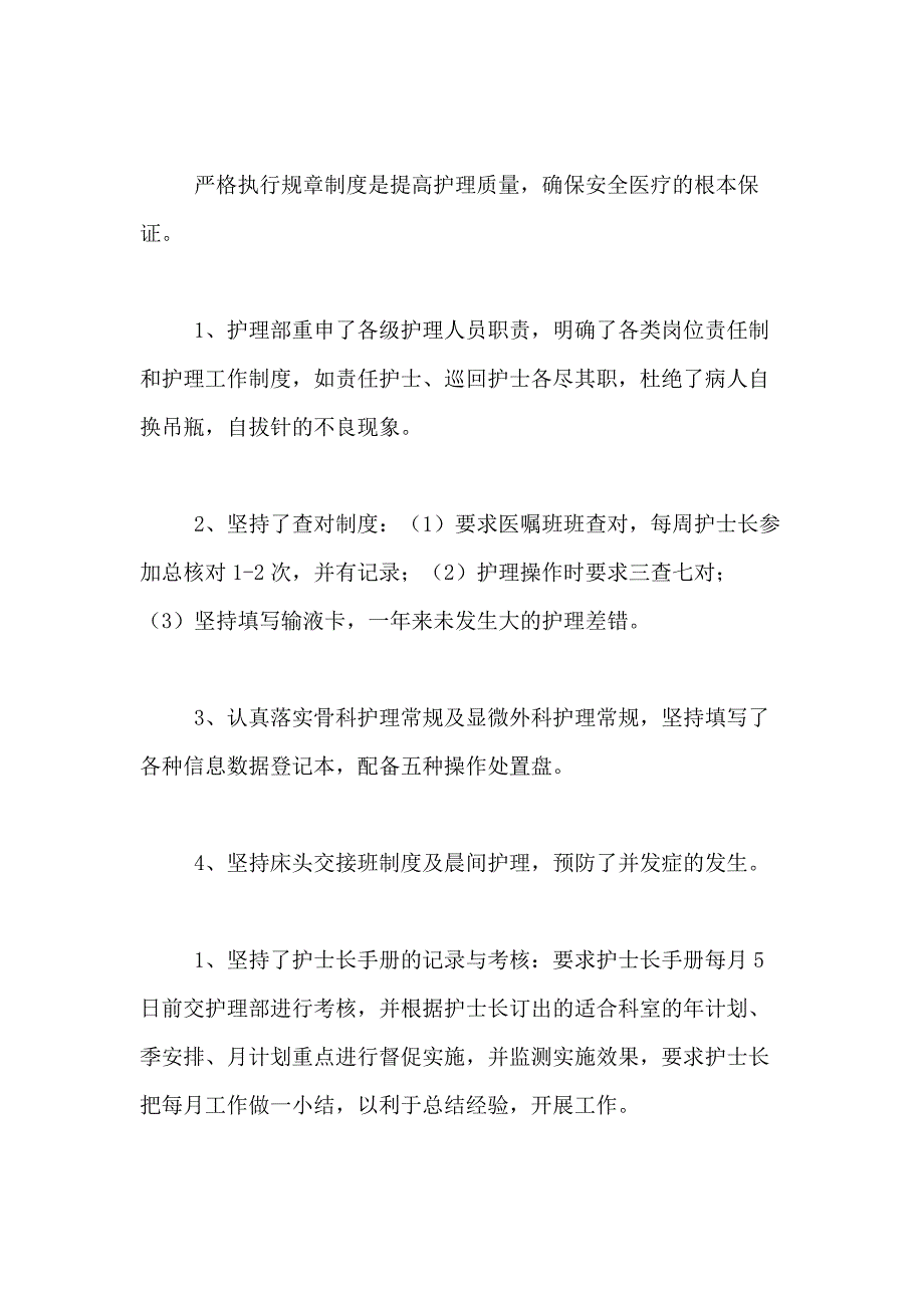 2021年儿科护士年终工作总结范文合集5篇_第4页