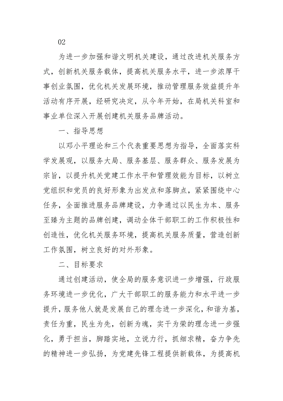 精编20XX年品牌策划书_企业品牌推广方案5篇（二）_第3页